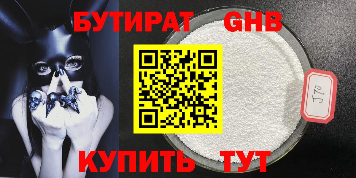 Бутират оксибутират Стрежевой