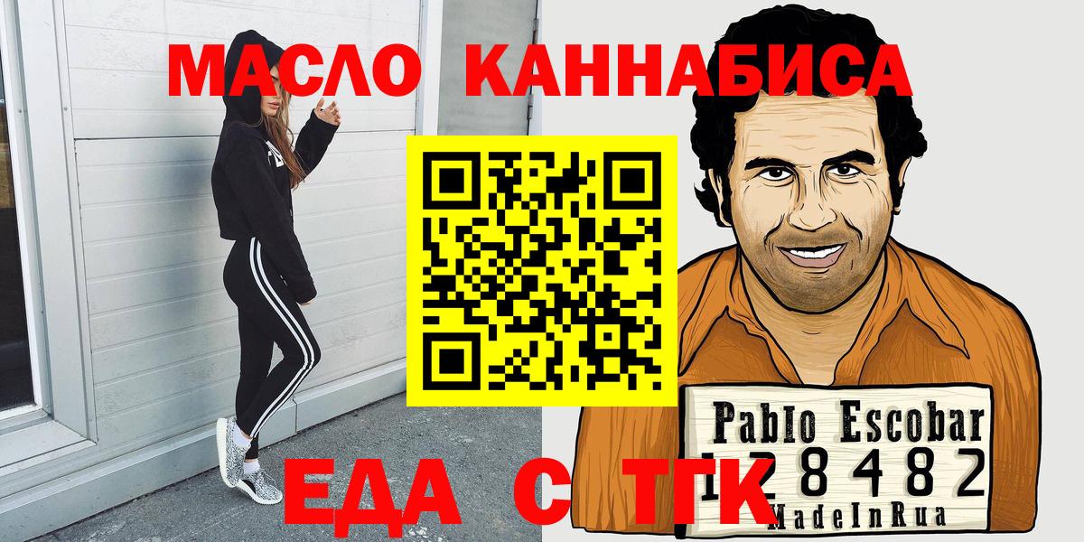 Стрежевой  Cannafood марихуана  Вход с VPN 