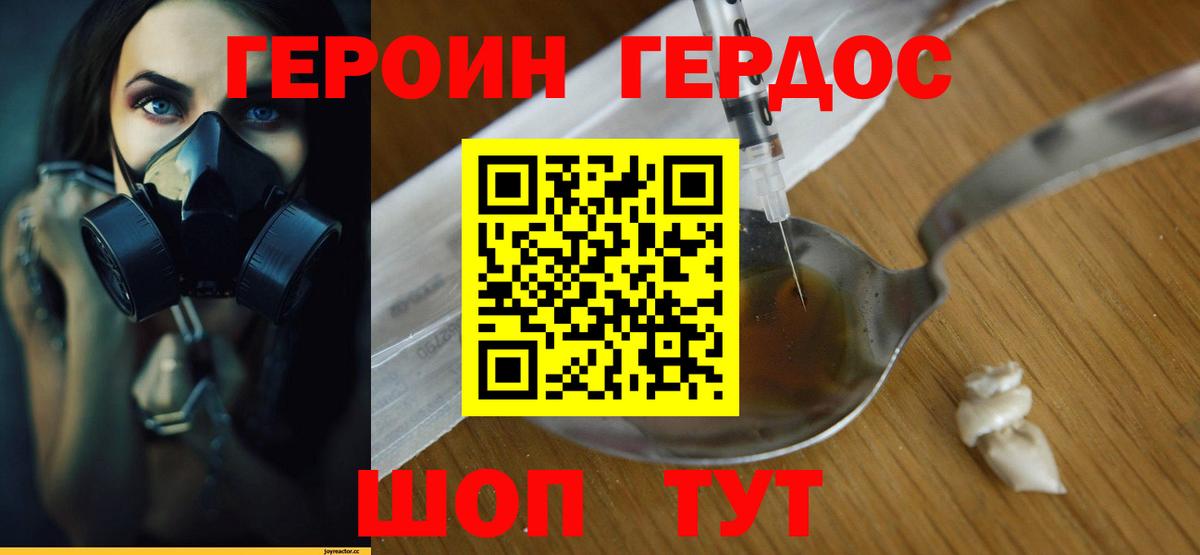 ГЕРОИН Heroin  Вход с VPN  Стрежевой 