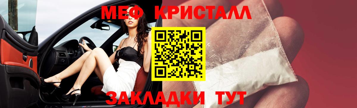 Меф мяу мяу кристаллы Стрежевой