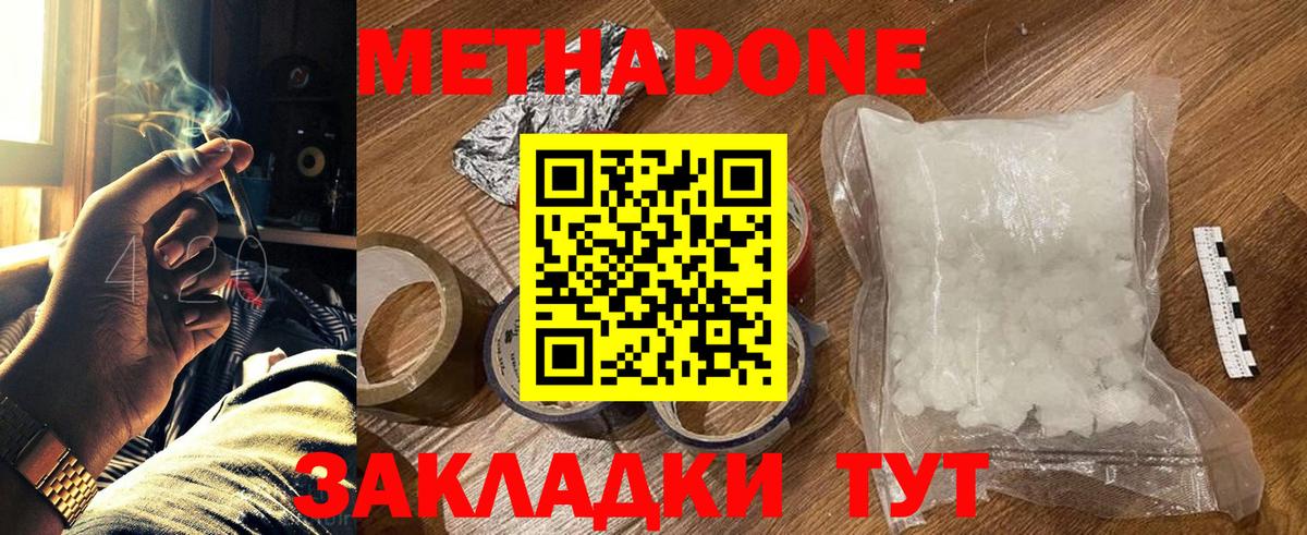 Метадон мёд  Метадон кристалл  Стрежевой  Вход с VPN 